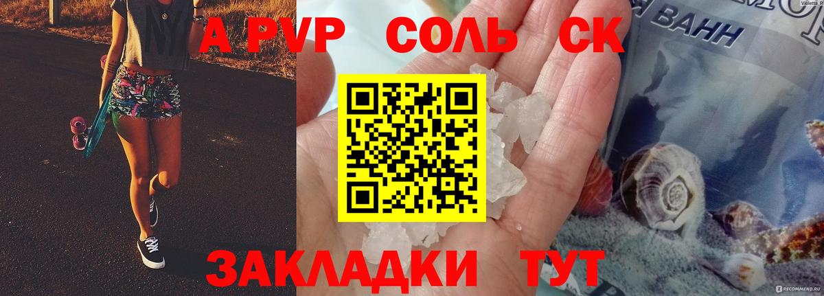 А ПВП кристаллы Семилуки