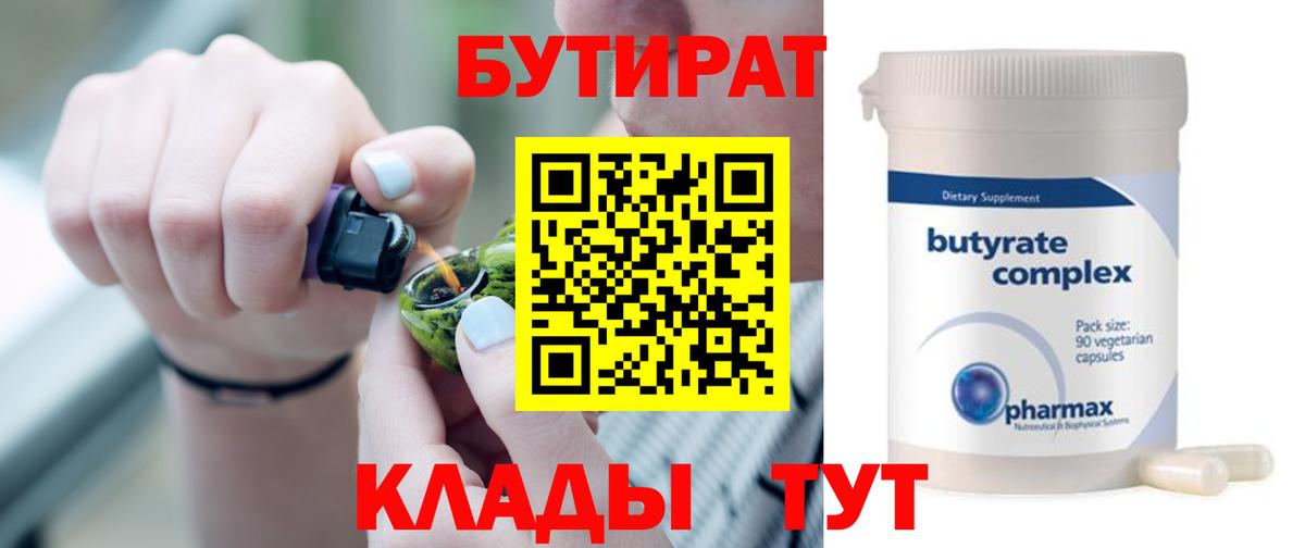 Бутират BDO  Вход с VPN  Бутират  Семилуки 