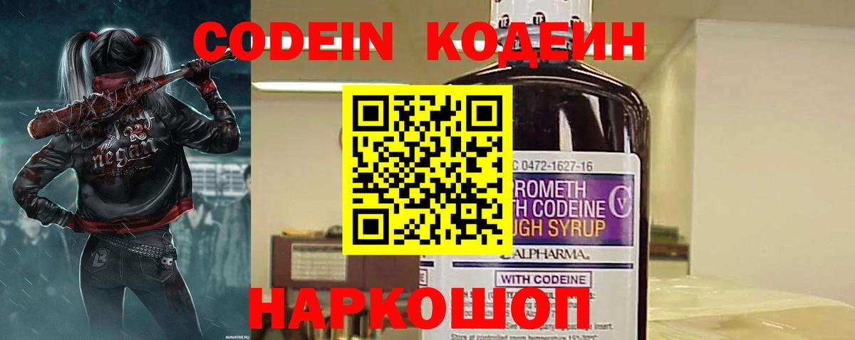Семилуки  Кодеиновый сироп Lean напиток Lean (лин)  Вход с VPN 