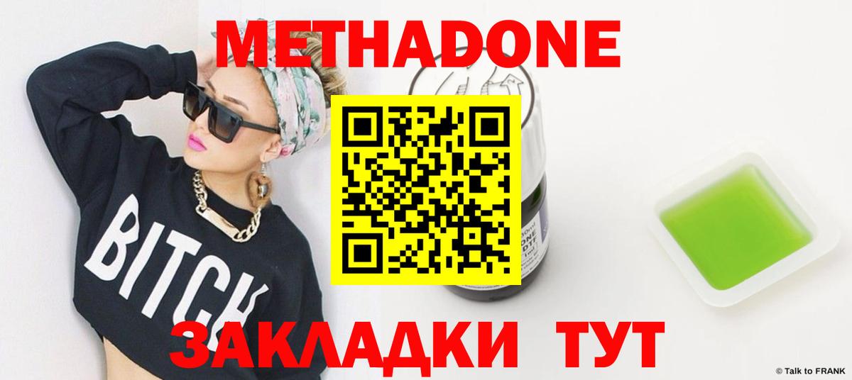 МЕТАДОН methadone Семилуки